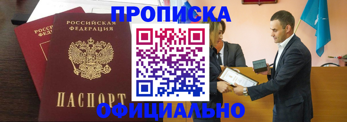 прописка паспорт в Гвардейске