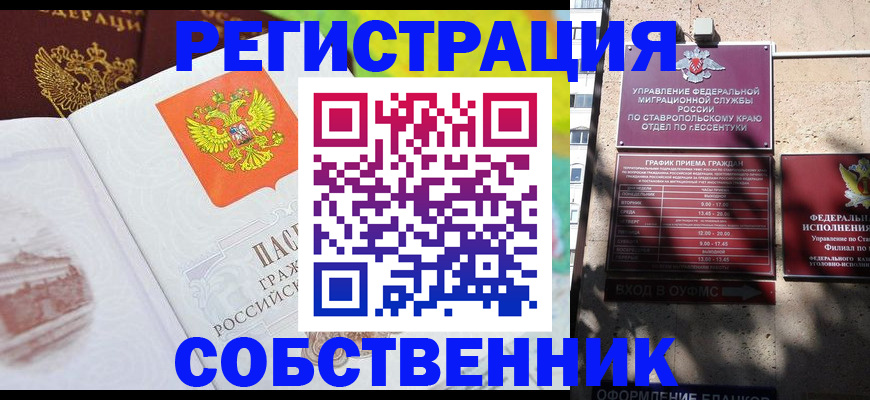 временная прописка в Гвардейске