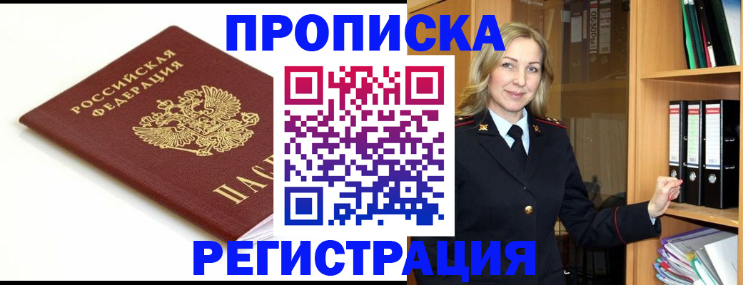 прописка ребенка в Гвардейске