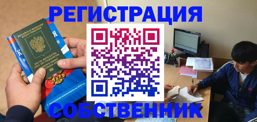 прописка для работы в Гвардейске