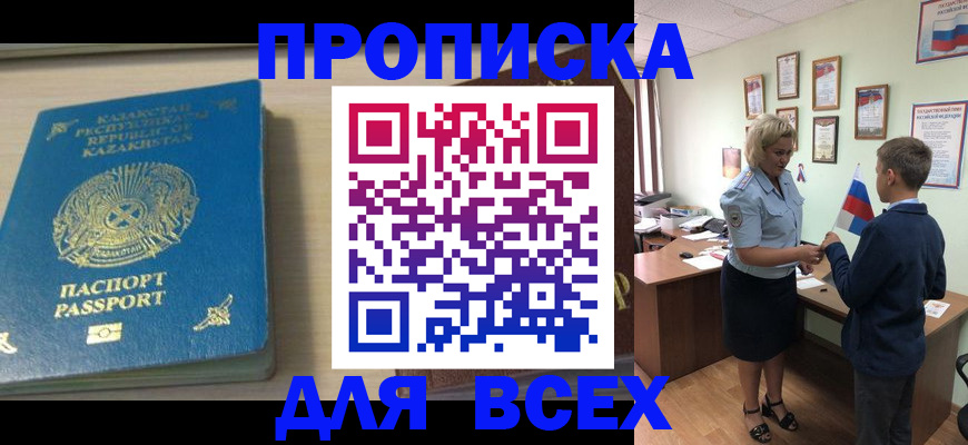 прописка для школы в Гвардейске