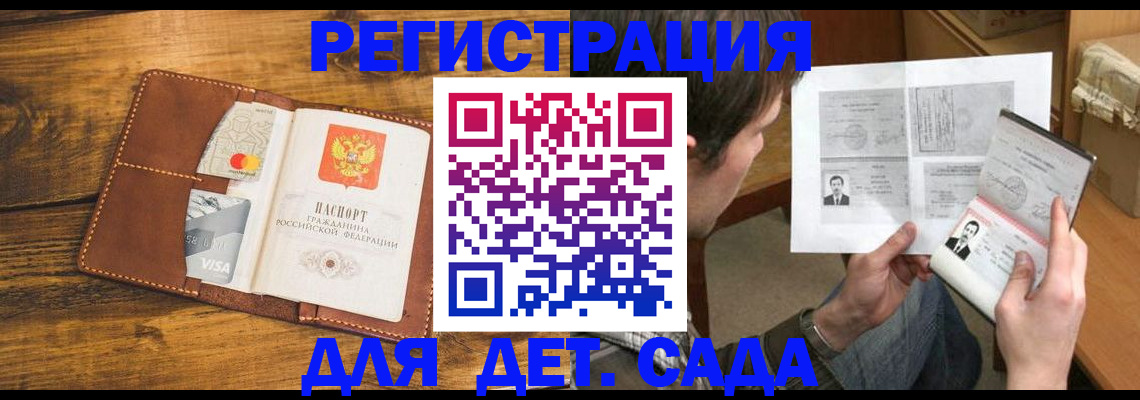 временная прописка в Гвардейске
